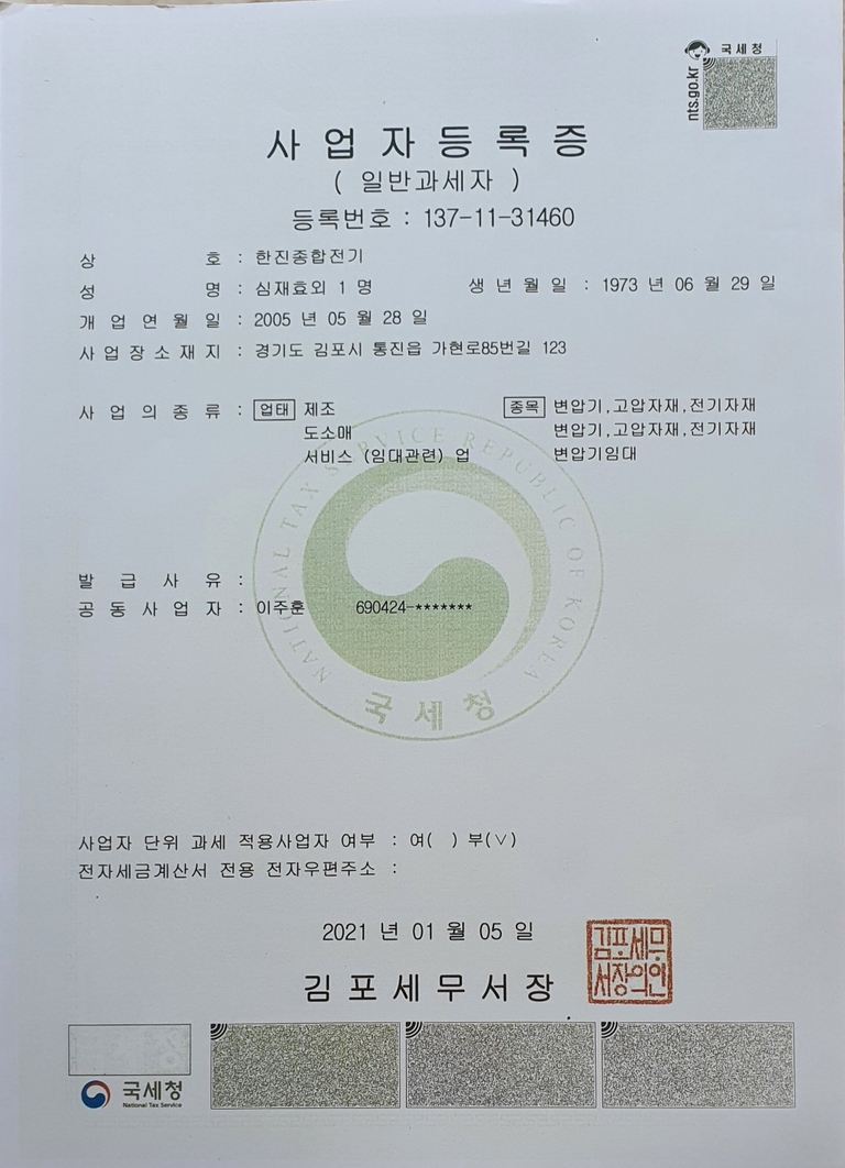 사업자등록증