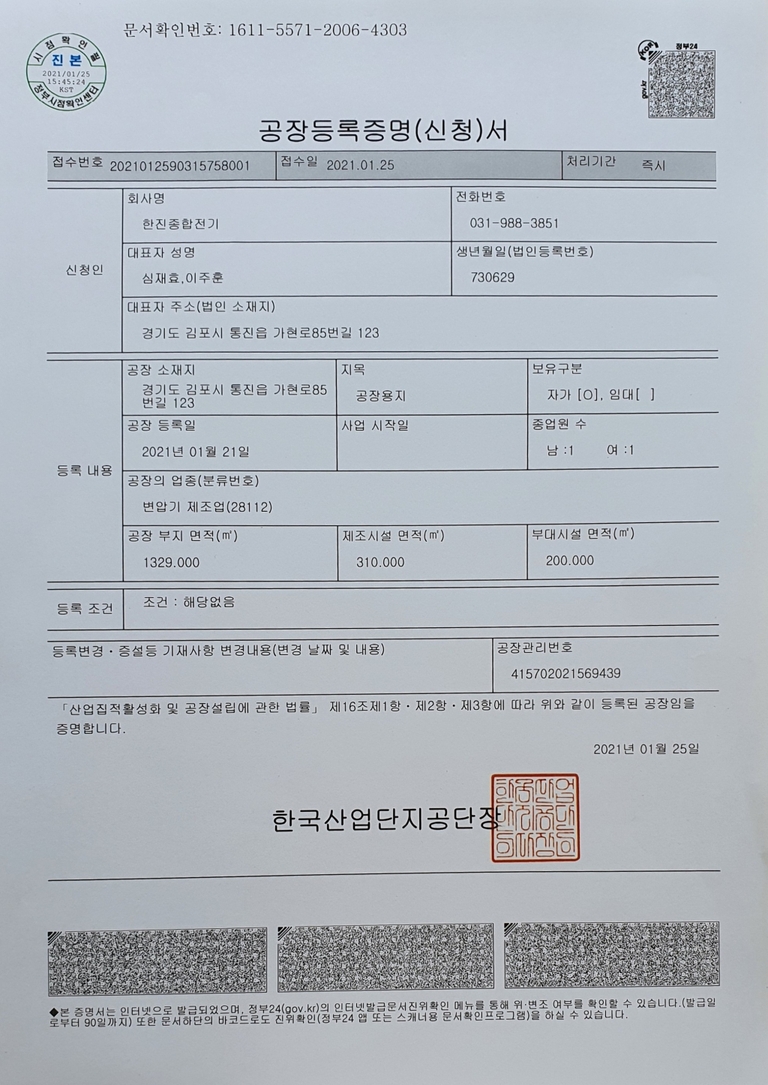 공장등록증