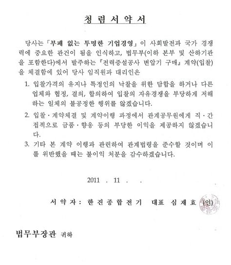 청렴계약서