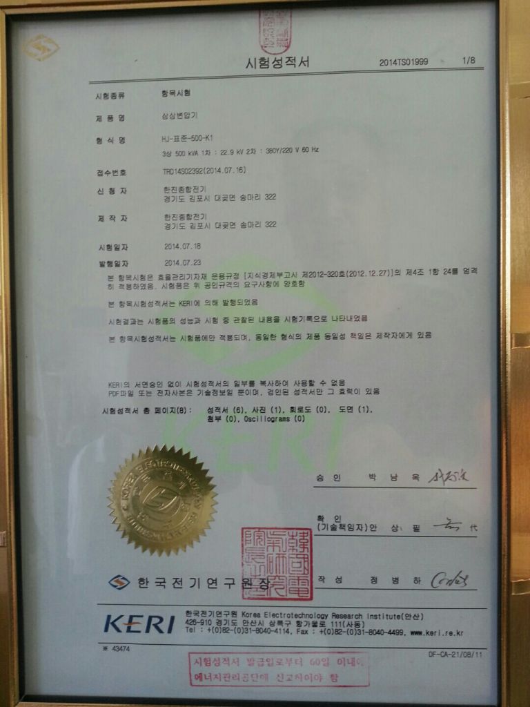 고효율변압기인증서