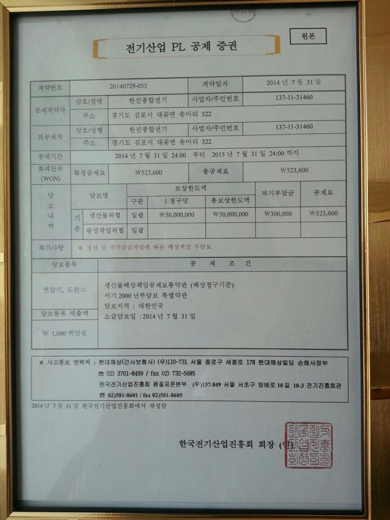 전기산업PL공제증권