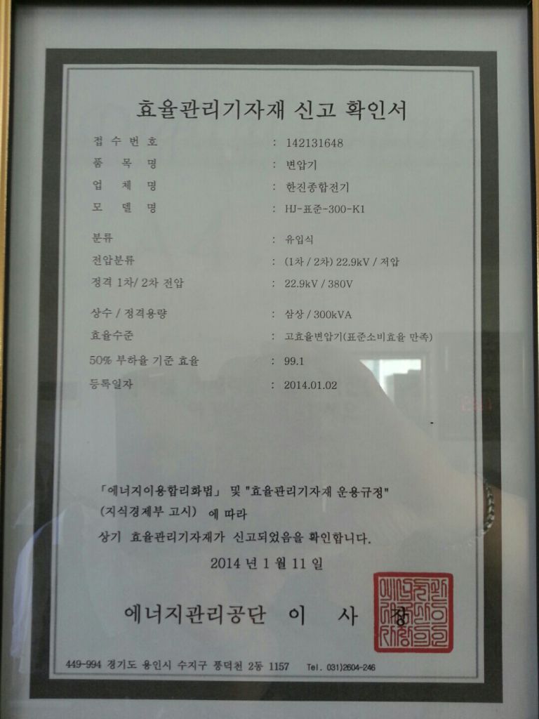 효율관리자재신고확인서
